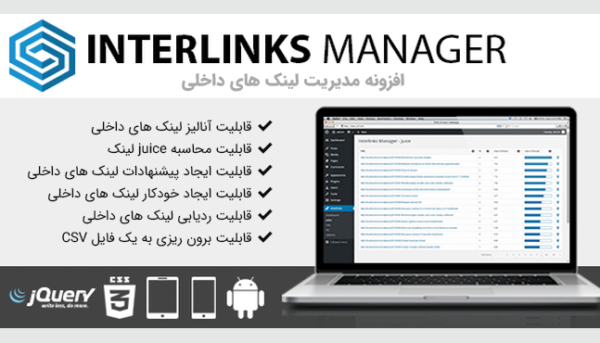 افزونه مدیریت لینک های داخلی Interlinks Manager برای وردپرس