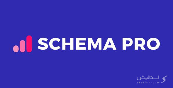 افزونه WP Schema Pro برای وردپرس